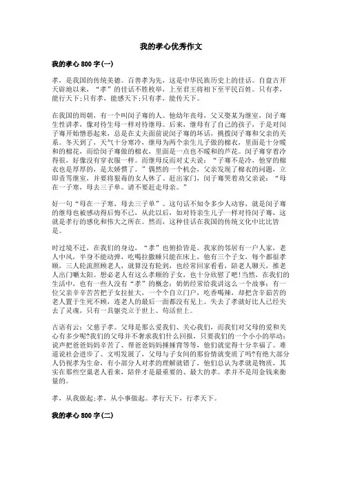我的孝心优秀作文