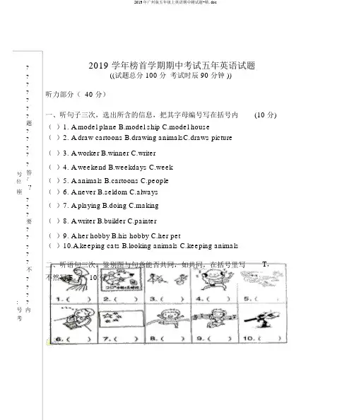 2019年广州版五年级上英语期中测试题-精.doc