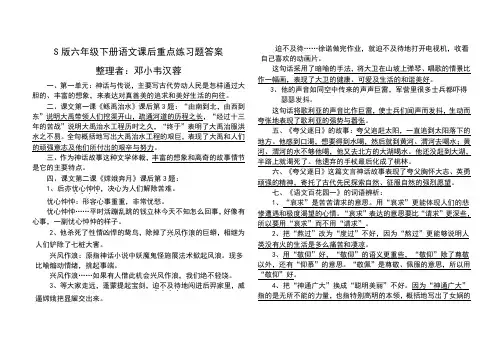 S六年级下册语文课后重点练习题答案