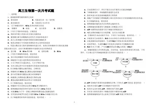 高三生物第一次月考