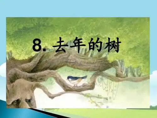 8统编版三年级语文上册课件. 去年的树课件
