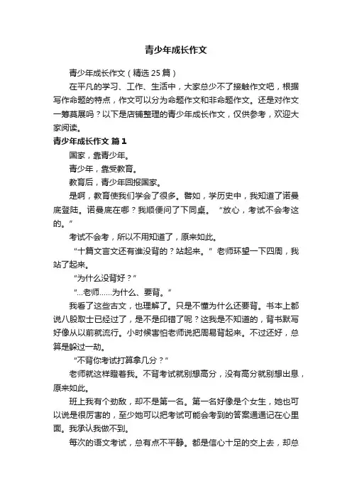 青少年成长作文
