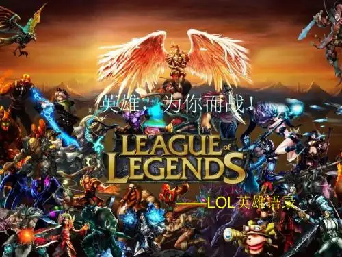 LOL语录