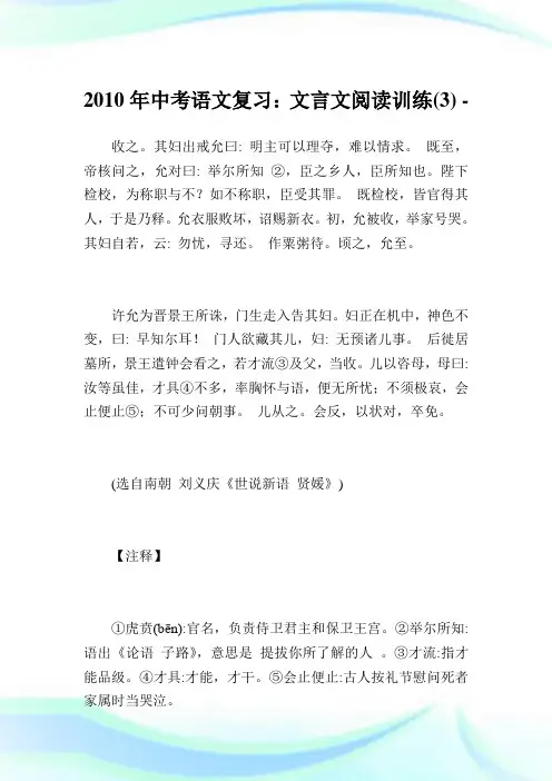 中考语文复习：文言文阅读训练(3).doc