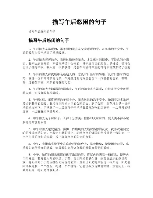描写午后悠闲的句子