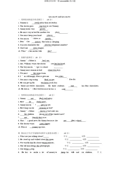 新概念英语第一册Lesson6364练习题