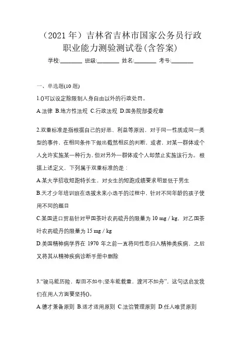 (2021年)吉林省吉林市国家公务员行政职业能力测验测试卷(含答案)