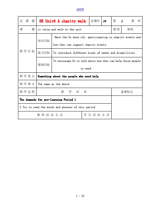 八年级英语下册 Uint6 A charity walk教案 牛津版