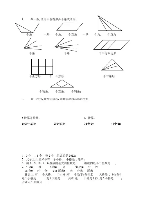 二年级数角图形