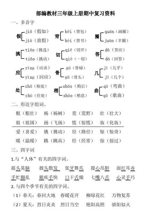部编教材三年级上册语文期中复习资料