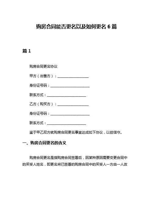 购房合同能否更名以及如何更名6篇