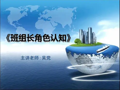 班组长角色认知1