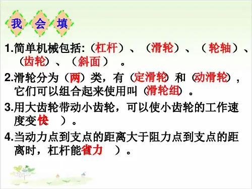 五年级下册公开课-5自行车 冀教版 (24张)课件下载
