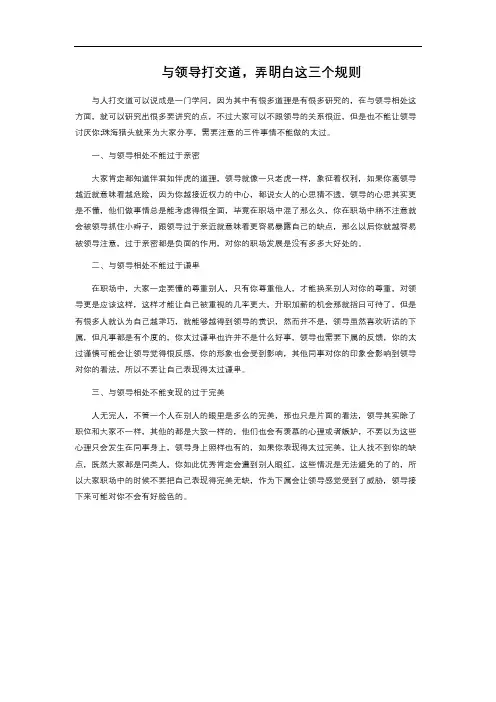  与领导打交道,弄明白这三个规则