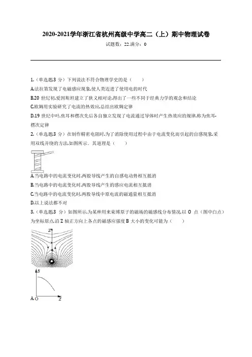 2020-2021学年浙江省杭州高级中学高二(上)期中物理试卷