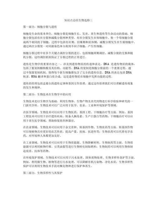 知识点总结生物选修三