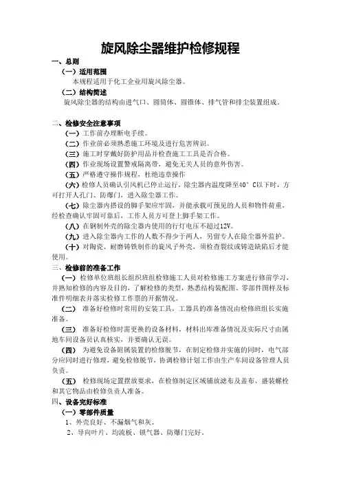 旋风除尘器维护检修规程