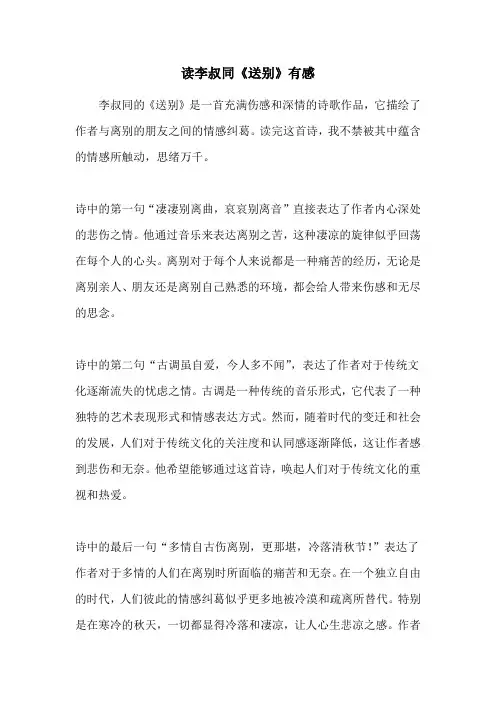 读李叔同《送别》有感