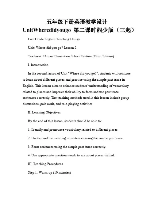 五年级下册英语教学设计UnitWheredidyougo第二课时湘少版(三起)