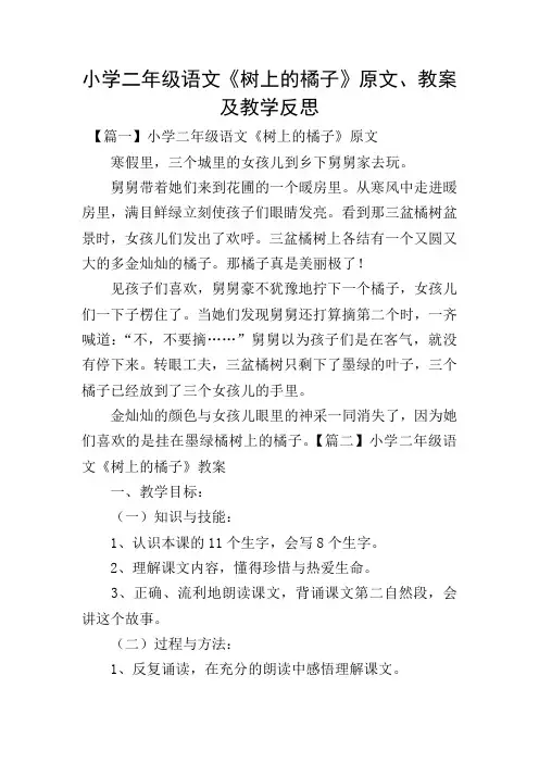小学二年级语文《树上的橘子》原文、教案及教学反思