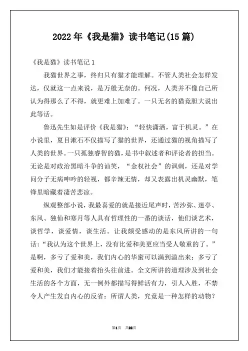 2022年《我是猫》读书笔记(15篇)