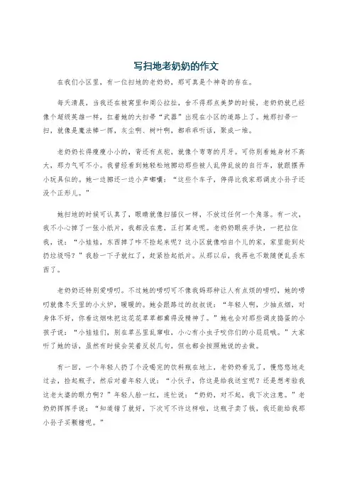 写扫地老奶奶的作文