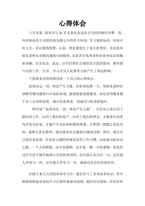 保险公司培训心得体会