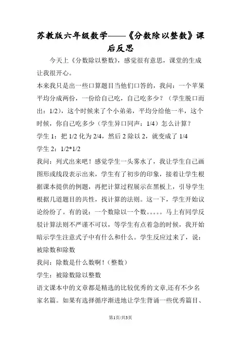 苏教版六年级数学《分数除以整数》课后反思