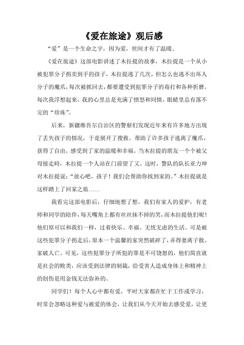 爱在旅途五二班王莹