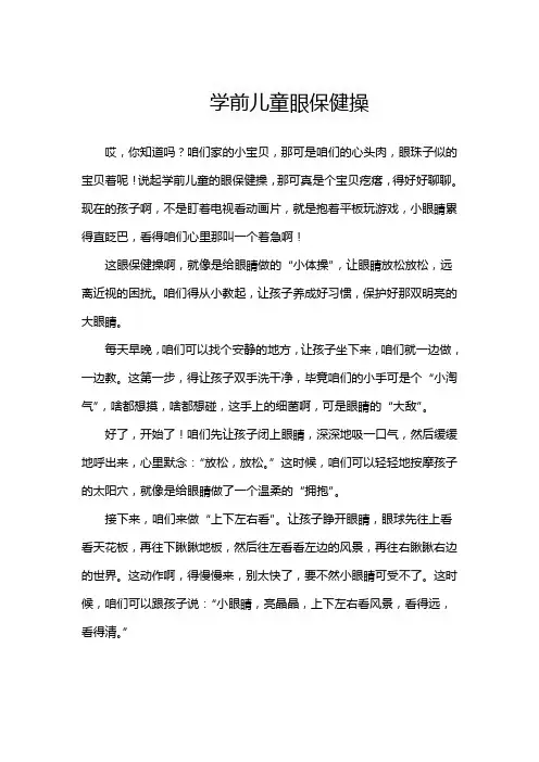 学前儿童眼保健操