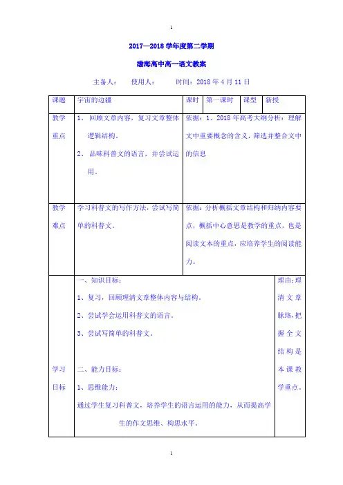 人教版高中语文必修三教案：13宇宙的边疆习题课 