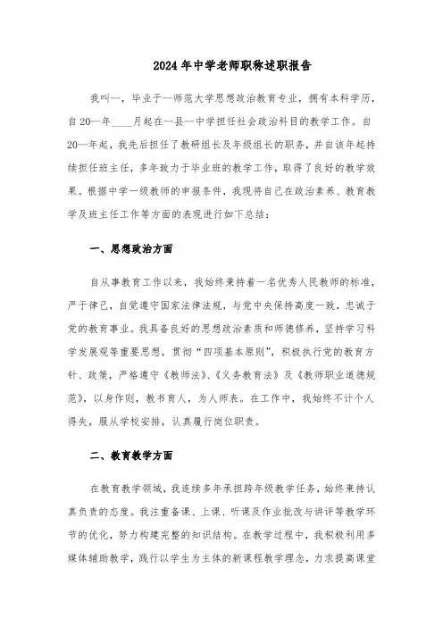 2024年中学老师职称述职报告（二篇）