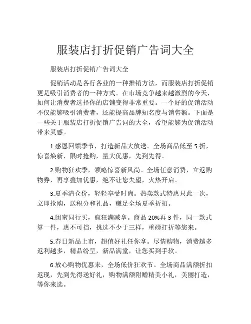 服装店打折促销广告词大全
