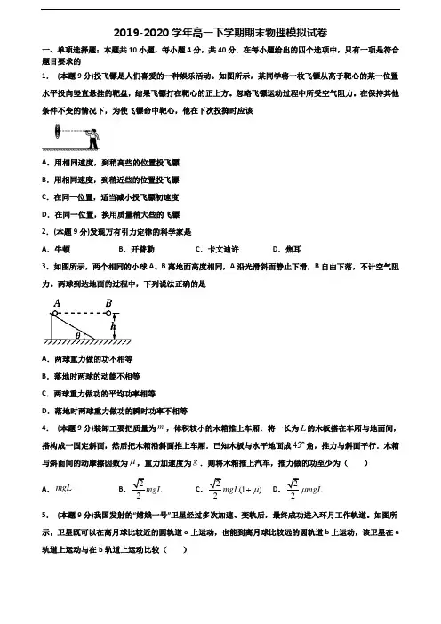 2019-2020学年天津市津南区新高考高一物理下学期期末考试试题