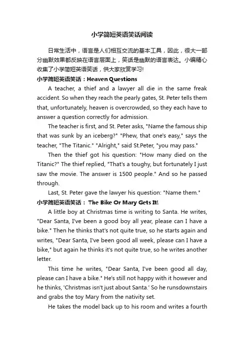 小学简短英语笑话阅读