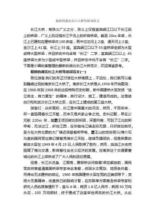 最新的湖北长江大桥导游词范文_湖北导游词_