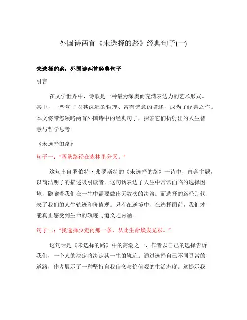 外国诗两首《未选择的路》经典句子(一)