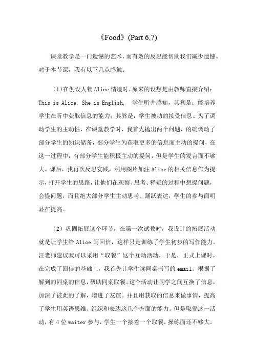 Food教学反思