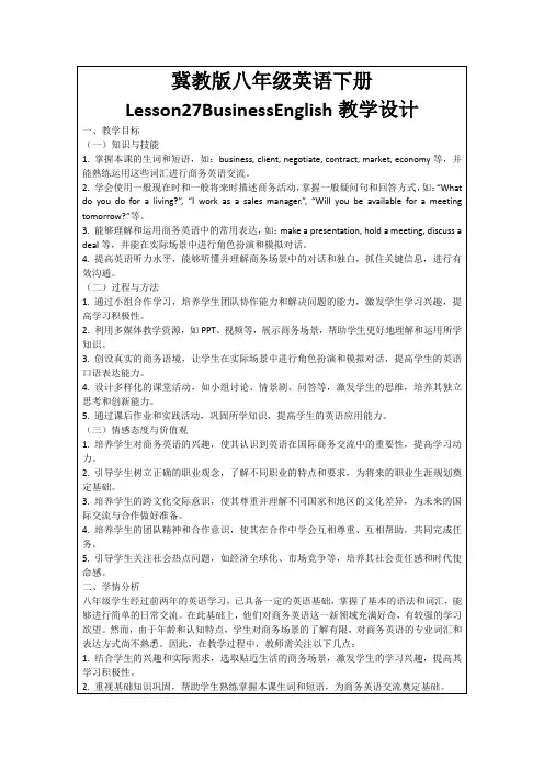 冀教版八年级英语下册Lesson27BusinessEnglish教学设计