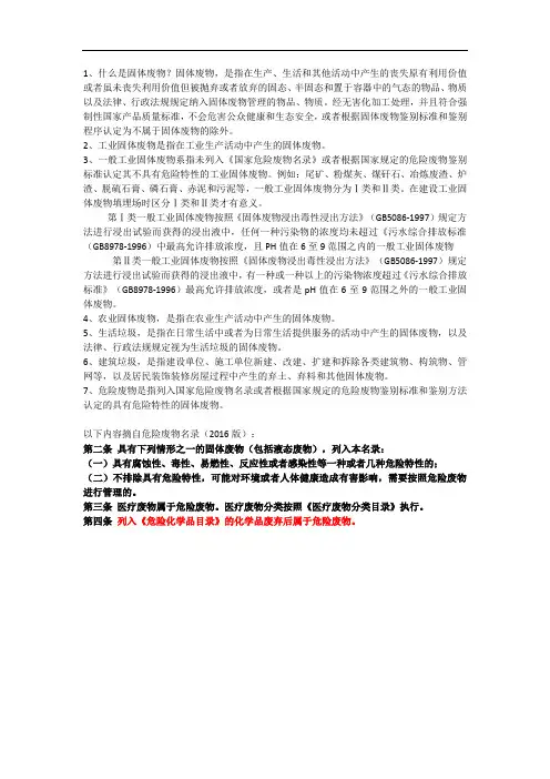 固废的相关名词概念