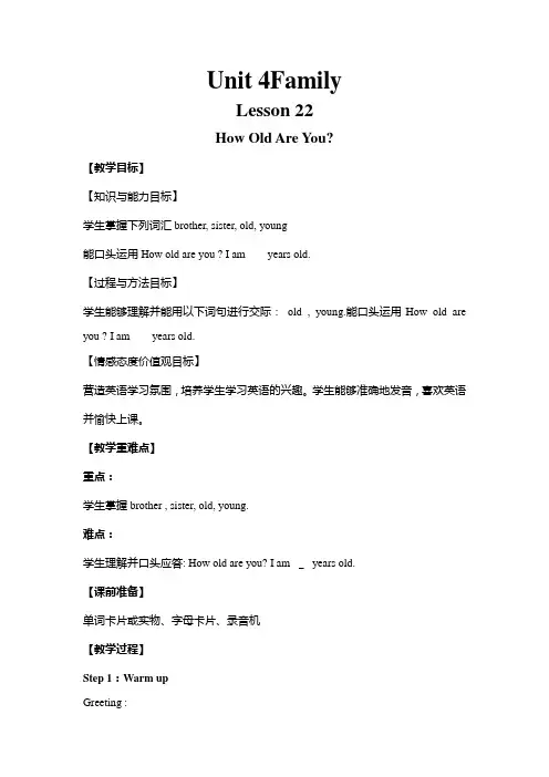 最新(冀教)三年级上册Unit 4 Lesson 22教案(推荐)