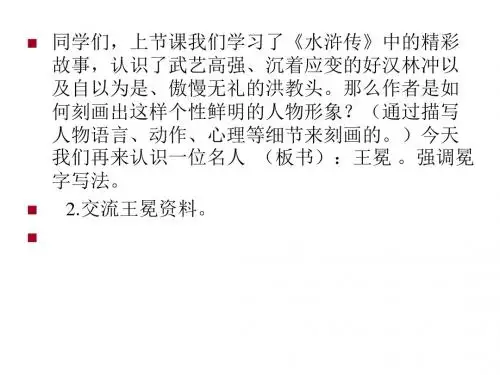 苏教版语文五年级上册24少年王冕课件(包含过渡语)