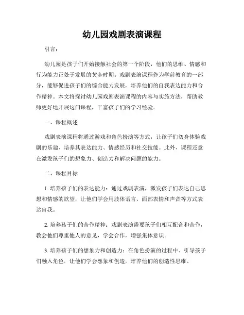幼儿园戏剧表演课程