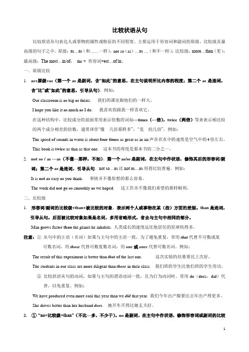 比较状语从句讲解及精选练习(附答案)