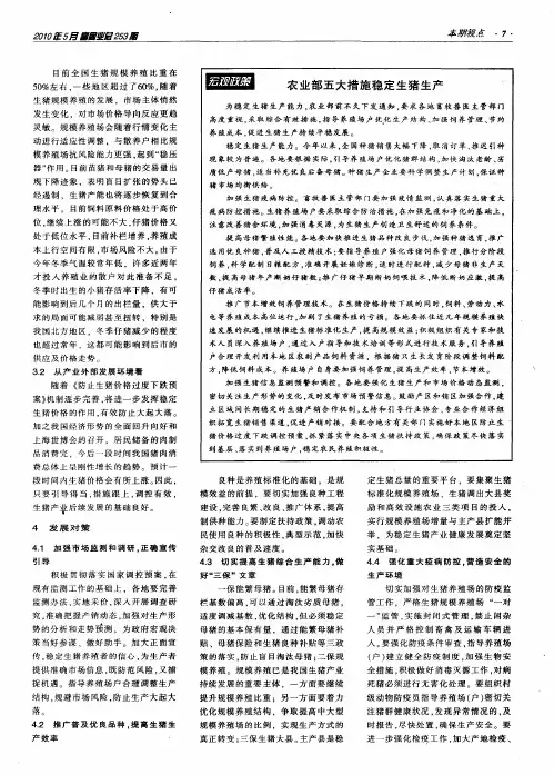 农业部五大措施稳定生猪生产