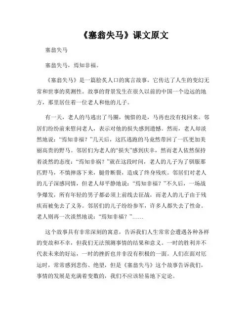 《塞翁失马》课文原文