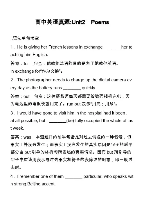 高中英语真题-Unit2 Poems_7