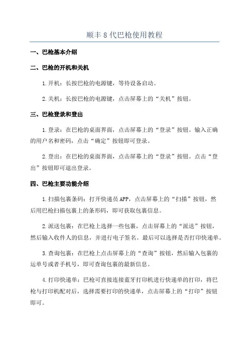 顺丰8代巴枪使用教程