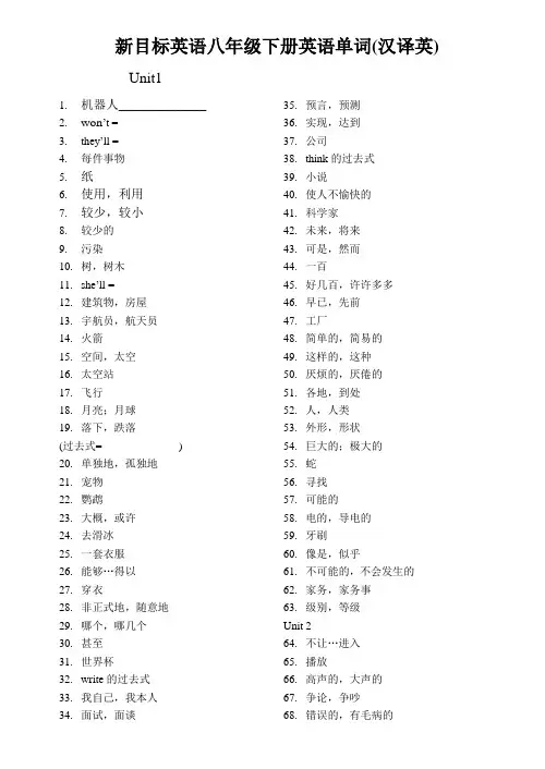 人教版八年级下册英语单词(汉译英)默写表