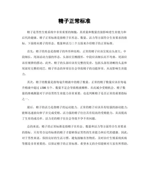精子正常标准